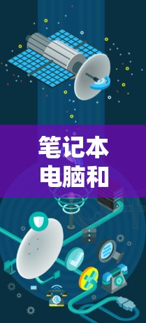 笔记本电脑和手机无法连接VPN服务的问题可以通过以下步骤逐一排查和解决
